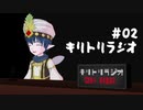 きりとりラジオ#02 マイクを新調した話とかDQ10のはなしとか
