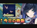 【原神#Short】夜蘭鶏肉講座