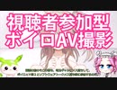 【ボイロAV祭2】埼玉ギャルにメス堕ちしてオタク君と夫婦の営みしよう！【ソフトウェアトークメス堕ち祭】