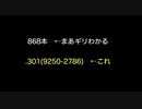 868本←まあギリわかる .301(9250-2786)←これ【2ch 5ch なんj まとめ 野球】