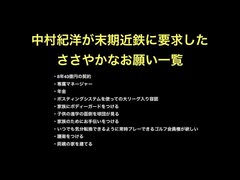 中村紀洋（ノリさん）が末期近鉄に要求したささやかなお願い一覧【2ch 5ch なんj まとめ 野球】