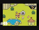 28年前、おねーさんじゃなかった私も【MOTHER2】#49