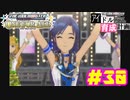 敏腕P初めての765プロ育成計画　アイドルマスター ワンフォーオールをプレイpart30【実況】