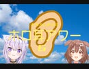 【ホロライブMAD】ホロライブで空耳アワー6