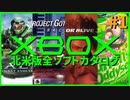 初代XBOX 北米版全ソフトカタログ #1