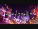 【ニコラップ】tink / 非リアの恋愛失敗談 with ブロッコリー