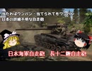 【War Thunder#12】長十二糎自走砲で生き残る！【ゆっくり実況】