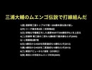 三浦大輔のムエンゴ伝説で打線組んだ【2ch 5ch なんj まとめ 野球】
