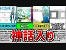 【ゆっくり解説】ボカロ史上最強の称号「神話入り」を達成している楽曲について【前編】