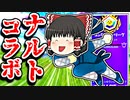 ナルトコラボ楽しみだってばよ！アリーナ【フォートナイトゆっくり実況】