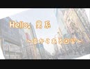 【替え歌】【皇位継承】Hello, 男系 〜昔からある因習〜 ／ Richard Tiger