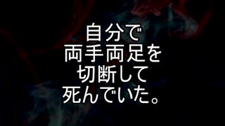 【意味が分かると怖い話】自殺