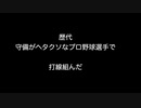記録達成前の時代に言ったら冗談扱いされそうなプロ野球の記録【2ch 5ch なんj まとめ 野球】