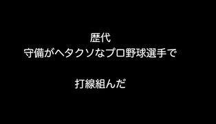 記録達成前の時代に言ったら冗談扱いされそうなプロ野球の記録【2ch 5ch なんj まとめ 野球】