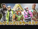 レジェンドリカラーストアで今後登場予定のスキンが判明！！ここだけの最強スキンを絶対に見逃すな！！【再販】【色違い】【イベント】【リーク】【APEX LEGENDS/エーペックスレジェンズ】