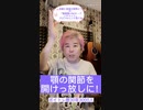 顎の関節を開けっ放しにしてみよう【1分やわらかボイトレ】