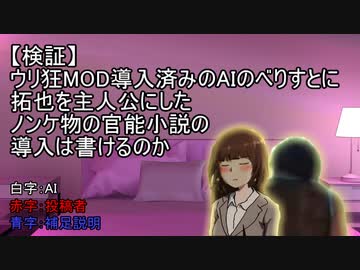 【検証】 ウリ狂MOD導入済みのAIのべりすとに拓也を主人公にしたノンケ物の官能小説の導入は書けるのか