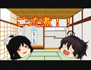 【ゆっくり実況】ごった煮動画part2