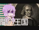 3分で流す西洋思想　ホッブズ「闇の王国について」（『リヴァイアサン』）