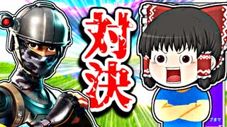 アリーナでエリートエージェントの古参勢と戦う霊夢【フォートナイトゆっくり実況】