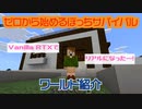 【Minecraft】ゼロから始めるぼっちサバイバル　エピローグ【Vanilla RTX】