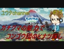 【switch】ポケットモンスターLEGENDSアルセウス#17【実況プレイ】