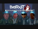 暴力テイム！UMAハンターと化した空手部！前編