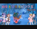 【星のカービィ ディスカバリー】幼女と少女とピンク玉　Part19【ウナきり実況プレイ】【月読アイ実況プレイ】