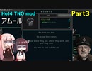 【HoI4実況】アムール　Part3【TNO mod】