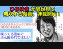 【2ch】ひろゆきが異世界で無双する地獄みたいな漫画、連載開始！【アニメスレ】【ゆっくり解説】