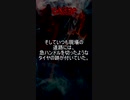 【意味が分かると怖い話】ひき逃げ