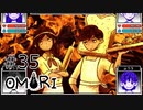 【OMORI】ハートフル大冒険　その35【ゆっくり実況】