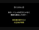 【にじさんじ】あの…くしゃみだけじゃなく筆跡も酷似してます…壱百満天原サロメの正体が判明【2ch 5ch なんj まとめ】