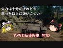 【War Thunder#14】ランク2でよく見かけるM10自走砲、どこまで戦えるの？【ゆっくり実況】