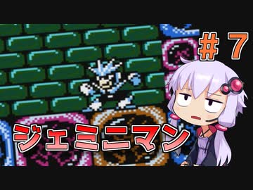 【ロックマン3】忙しい現代人に優しい爆速ロックマン3 #7-1【VOICEROID実況】