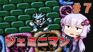 【ロックマン3】忙しい現代人に優しい爆速ロックマン3 #7-1【VOICEROID実況】