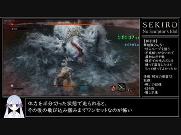 【SEKIRO/隻狼】鬼仏使用禁止RTA 全ボス撃破 3時間24分16秒 IGT/バグ無し Part3