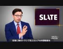 【陰謀論ガ―発狂動画】 陥れられたトランプ、爆弾発言で明らかになったロシア疑惑の真相。 ダーラム裁判の証人が「ヒラリー・クリントンがやった」と暴露！ メディアに捏造した偽情報を拡散 【本編】