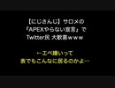 【にじさんじ】サロメの『APEXやらない宣言』でTwitter民 大歓喜ｗｗｗ←エペ嫌いって表でもこんなに居るのかよ…【2ch 5ch なんj まとめ】