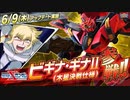 【EXVS2XB第11弾追加機体】ビギナ・ギナⅡ（木星決戦仕様）『機動戦士ガンダム エクストリームバーサス２ クロスブースト』第11弾 追加リリース機体紹介PV