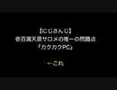 【にじさんじ】壱百満天原サロメの唯一の問題点『カクカクPC』←これ【2ch 5ch なんj まとめ】