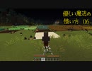 【刀剣minecraft】優しい魔法の使い方 06【伊達組】
