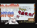 【CoeFont×MTG】ボロス機体でパイオニアをぶっ耕す