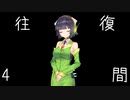【VOICEROID日記】代理 京町セイカ【2日目】