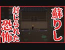 【ホラー】この村ではやばいものが目覚めたらしい　 逆理豊授ノ逆贄　#2