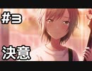 【実況】プロセカのイベントストーリーを観てみる。(Resonate with you編) 3日目