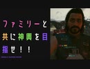 【サイバーパンク2077】物語を楽しむサイバーパンク#20