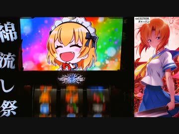 【パチスロ】ひぐらしのなく頃に祭2　プレミア等演出まとめその3