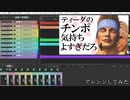 ティーダのアレンジ気持ちよすぎだろ！