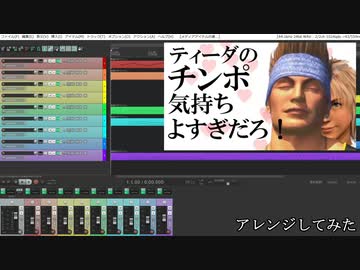 ティーダのアレンジ気持ちよすぎだろ！